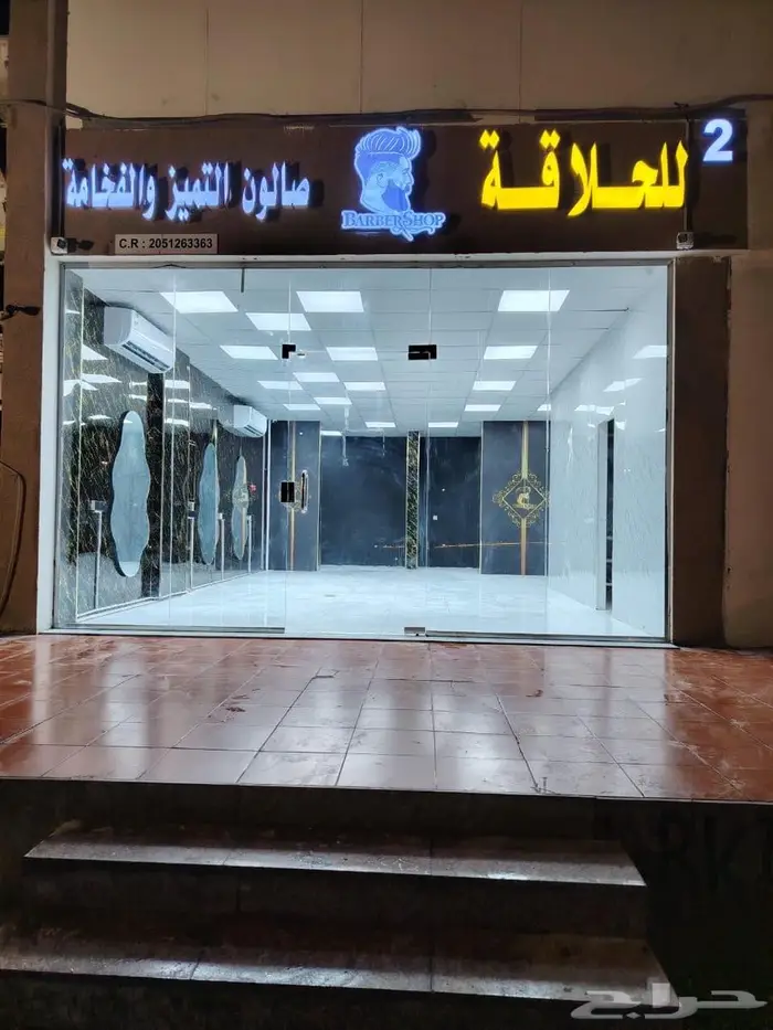 محل حلاق للتقبيل الخير 0