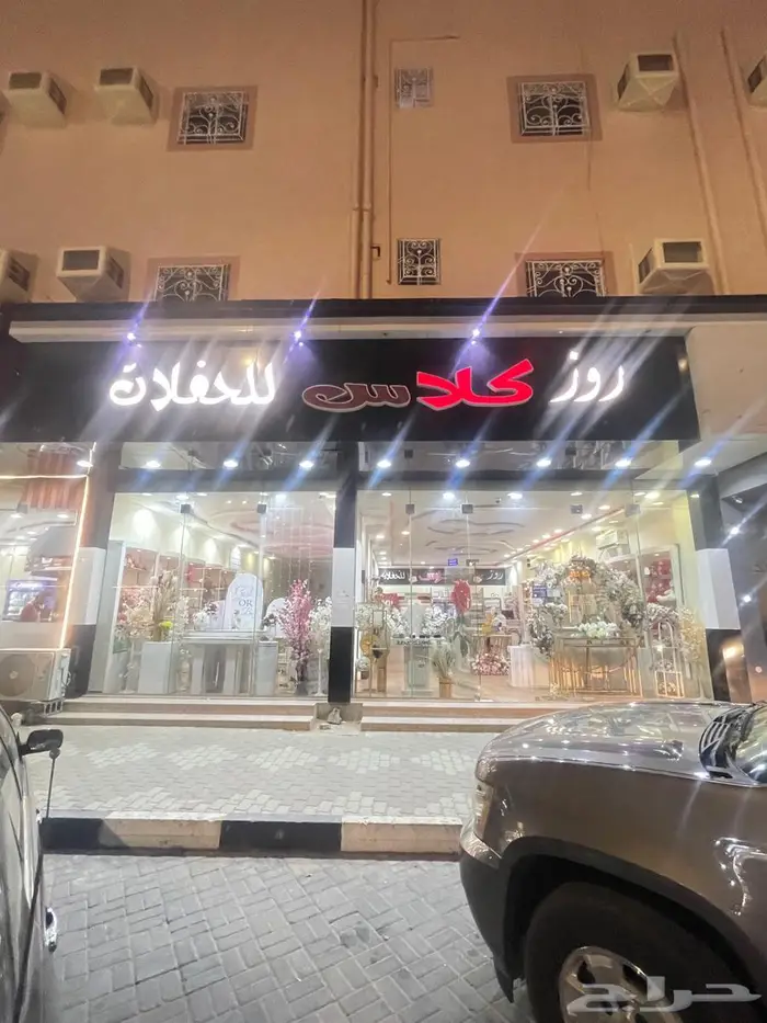 محل ورد وهدايا وتجهيز حفلات للتقبيل 1