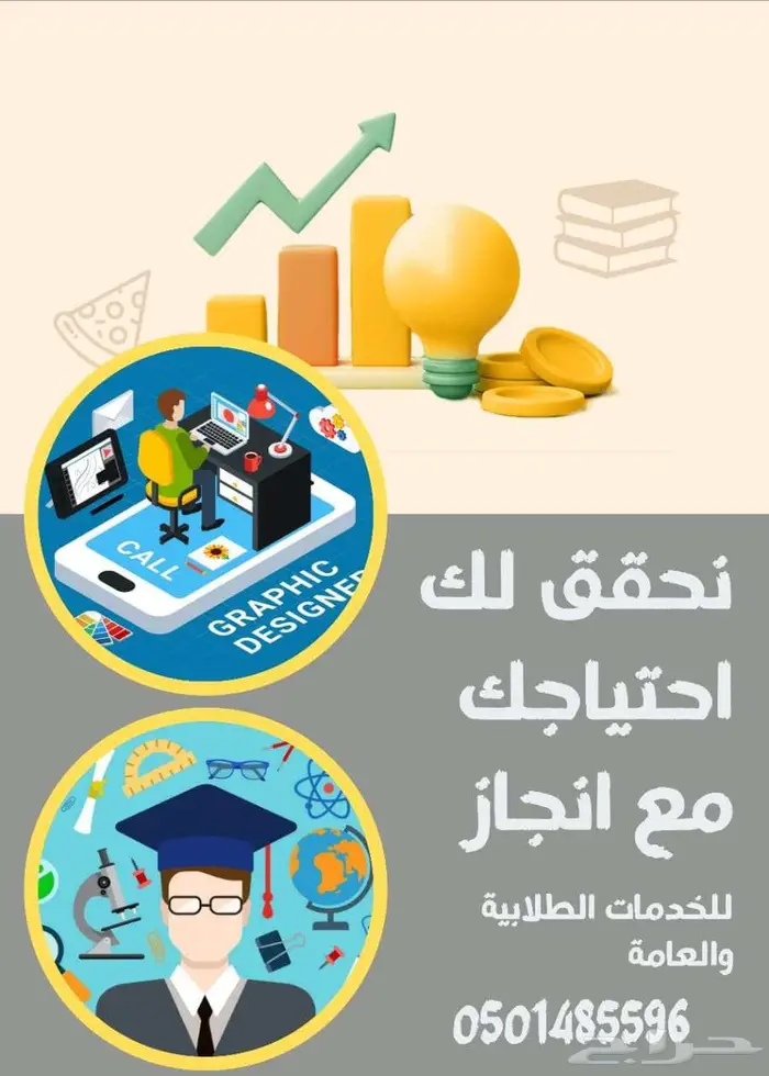 انجاز للخدمات الطلابية الاكاديمية والعامة 60