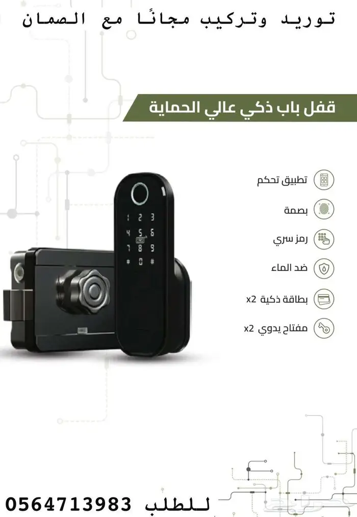 قفل ذكي ضد المياه جهاز smart lock قفل باب بصمة 0