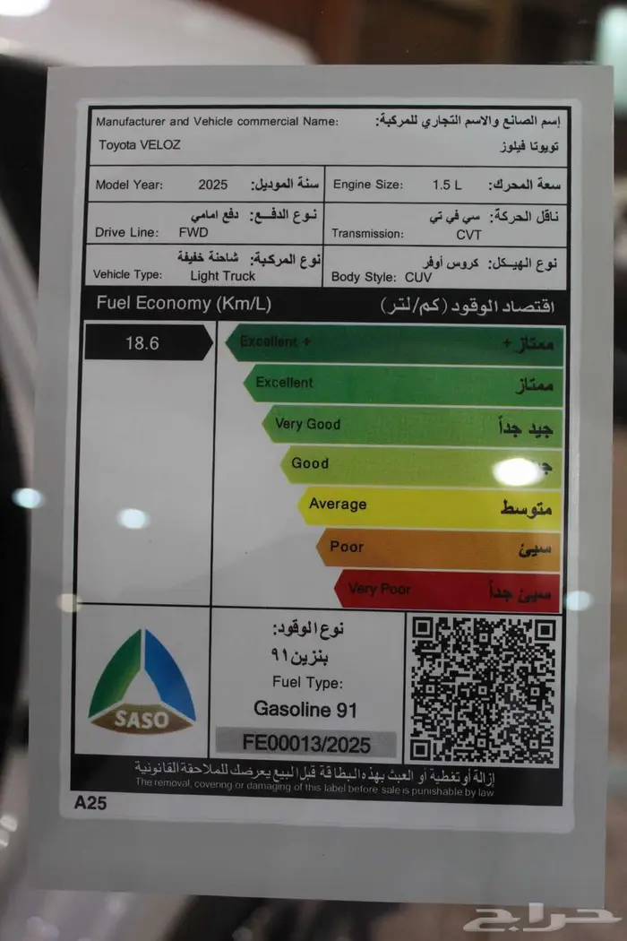 تويوتا فيلوز 1.5 GLX بنزين 2025 15