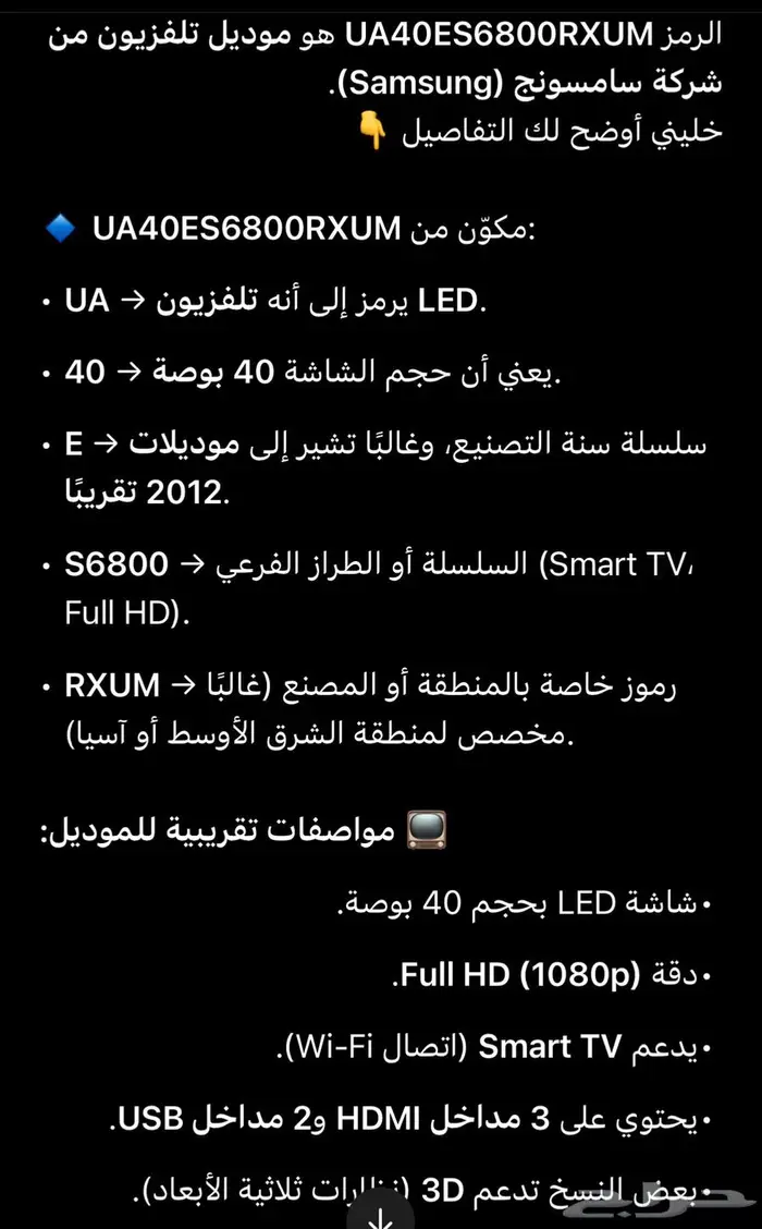 شاشة تلفزيون سامسونج 5