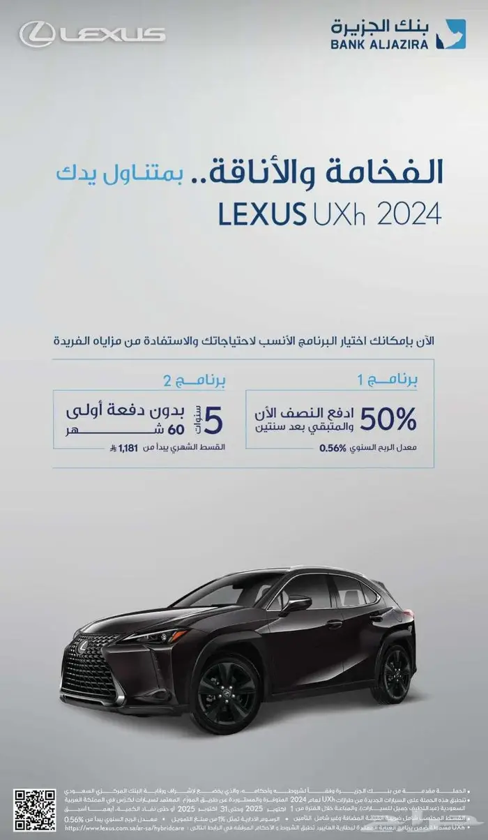 لكزس UX 300 AH موديل 2024 كاش او دفعتين بدون فوايد 0