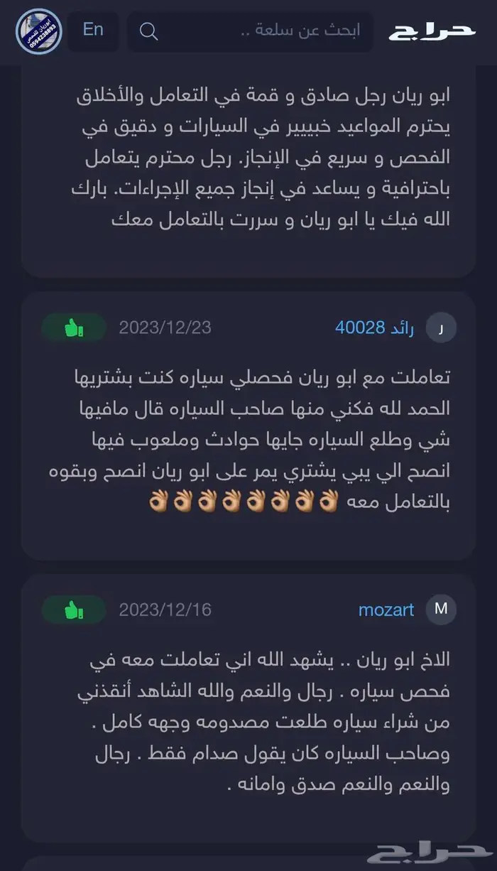 اذا انت من خارج الشرقيه ننوب عنك بفحص السياره خبير متخصص 8