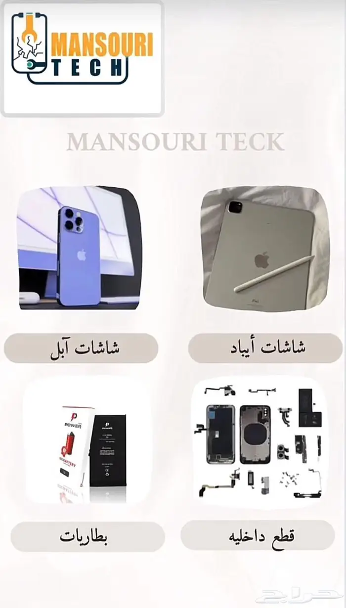 صيانة لجميع انواع الهواتف والاجهزه الاكترونيه 1