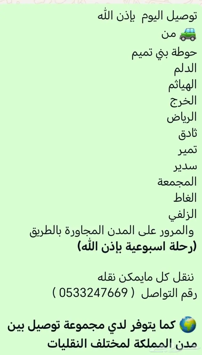 حوطة بني تميم الخرج دلم الرياض ثادق سدير تمير المجمعة الزلفي 0