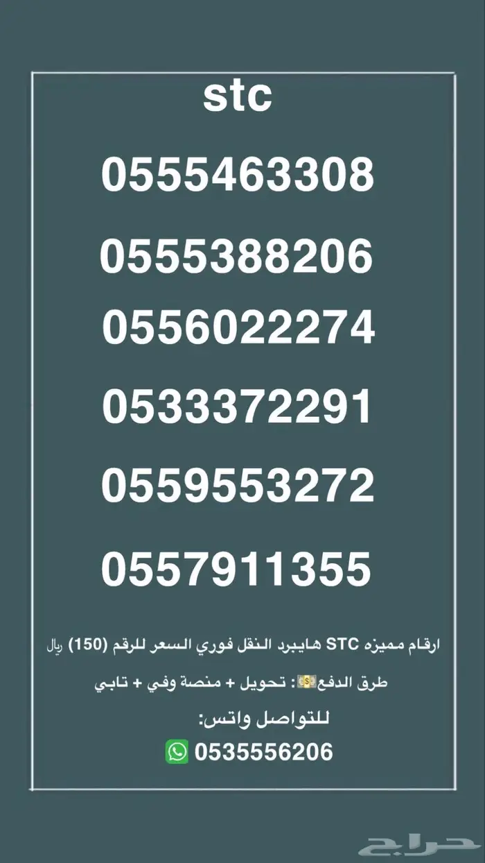 ارقام مميزه. Stc النقل فوري السعر للرقم 150 0