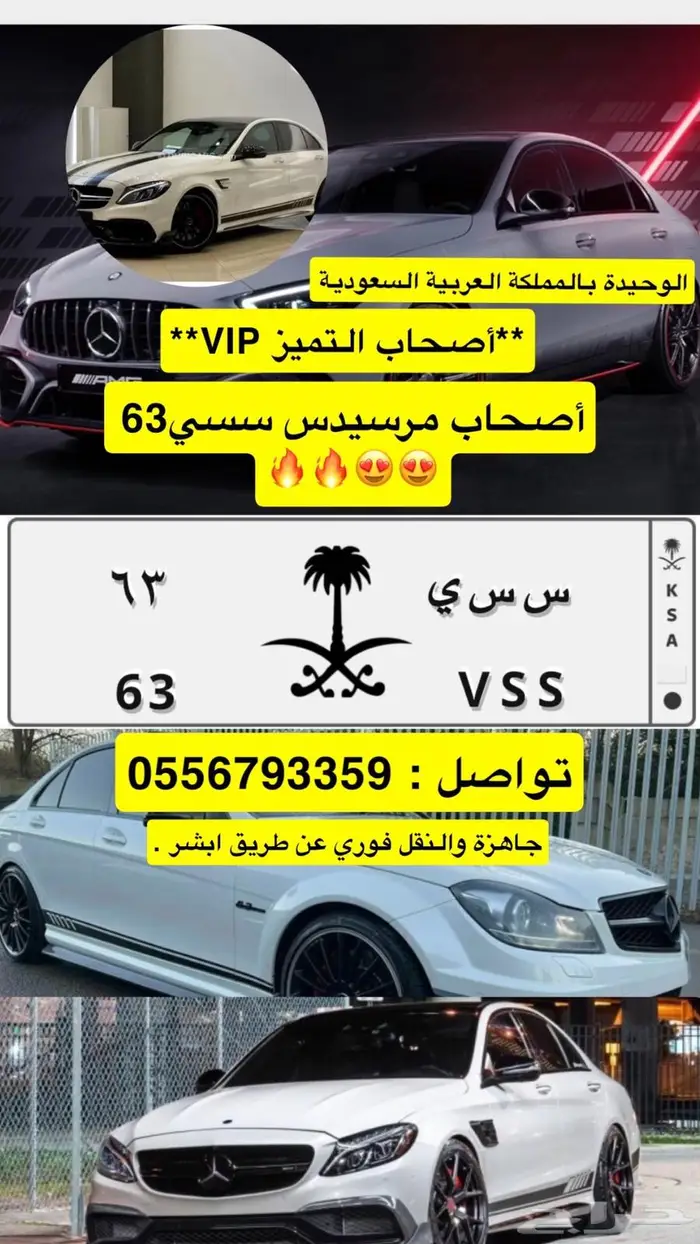 لوحة مميزة c63 مرسيدس سسي 63 س س ي 63 سي63 0