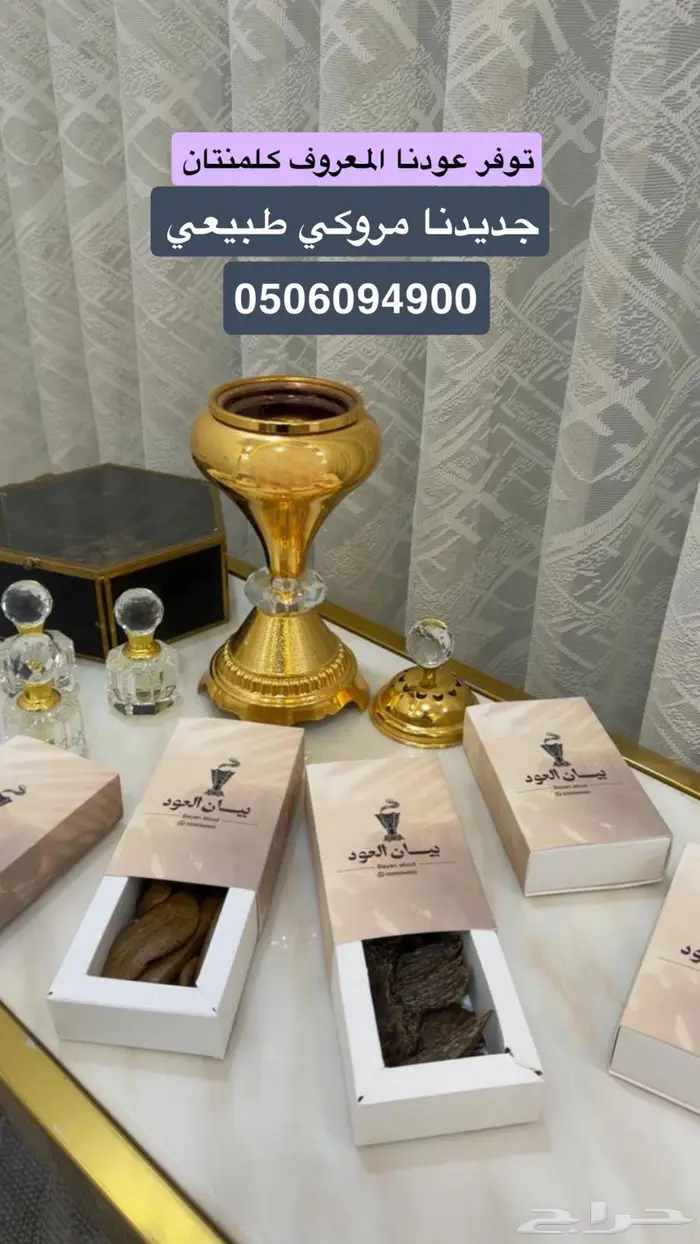 عود وبخور 2