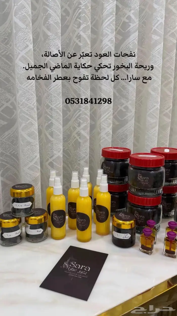 بخور الدواسر مرشات 0