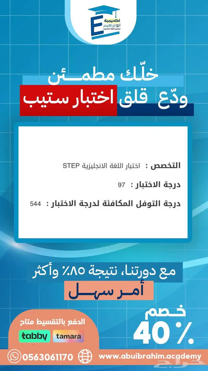 حصل على 95 في اختبار ستيب 0