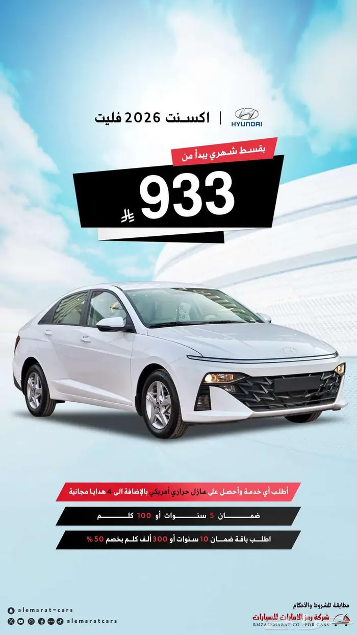 هيونداي اكسنت فليت 2026 0