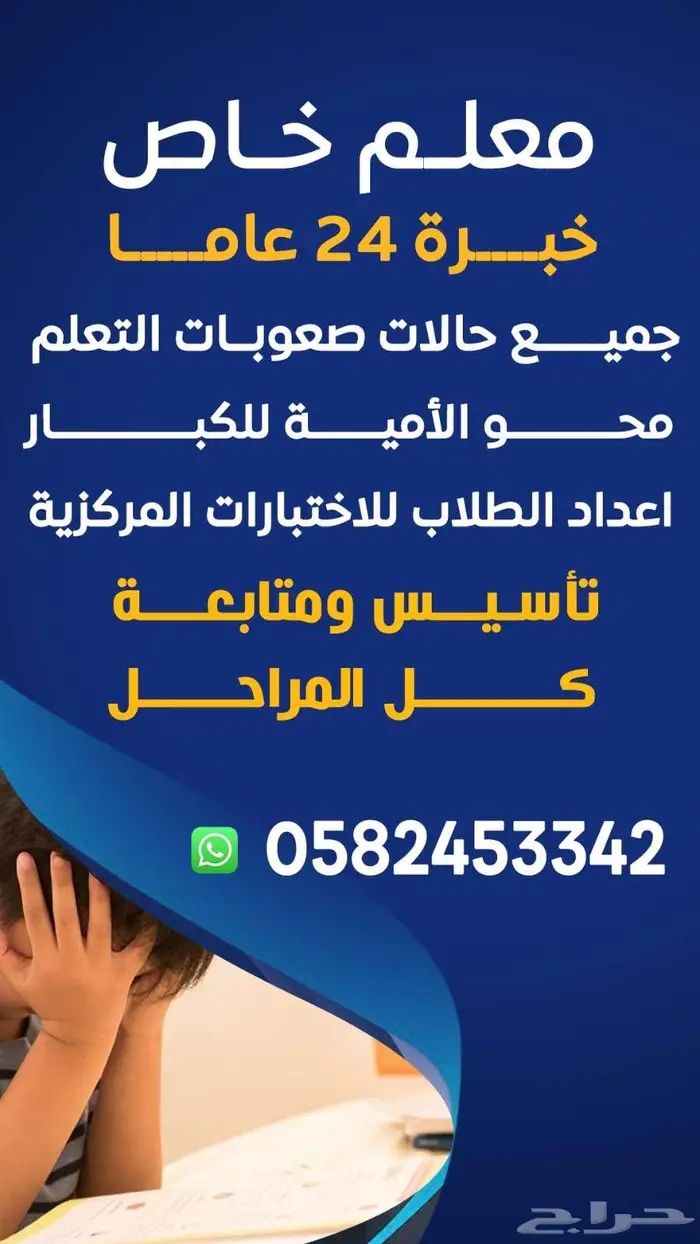معلم خاص تأسيس ومتابعة وصعوبات تعلم مكة المكرمة 0