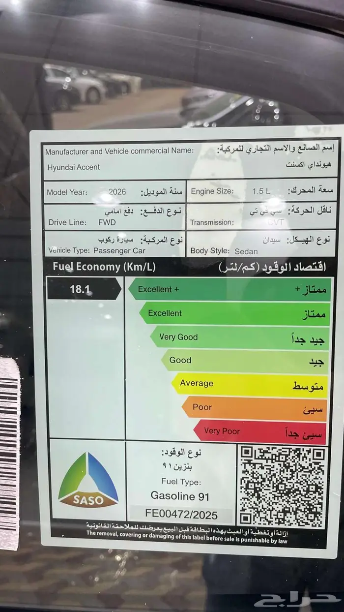هيونداي اكسنت سمارت موديل 2026 بسعر 69600 بالضريبه 7