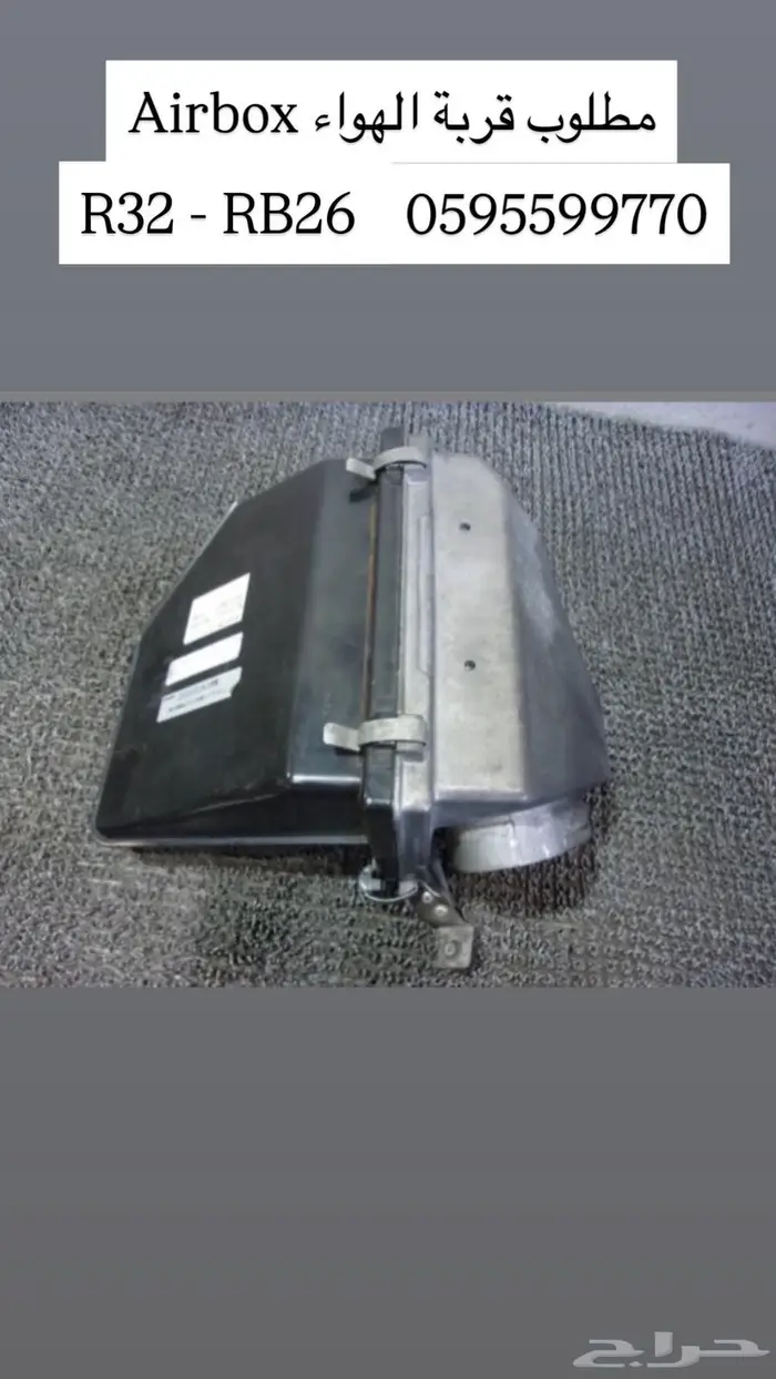 قربة هواء RB26 R32 0