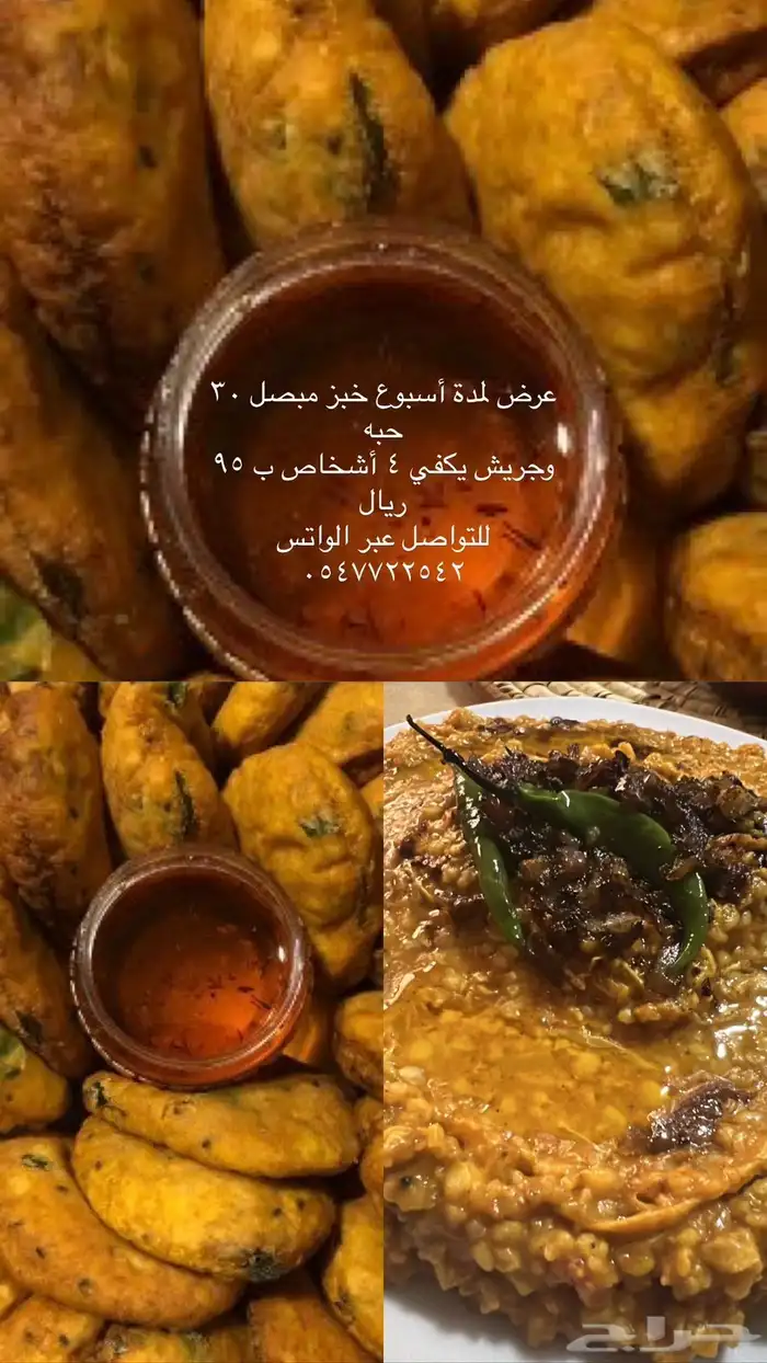 عرض الجريش وخبز مبصل 0