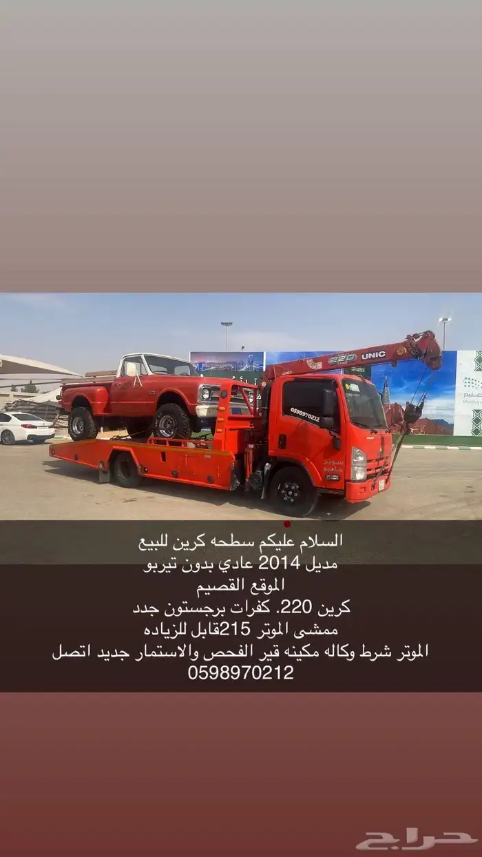 للبيع سطحه كرين 2