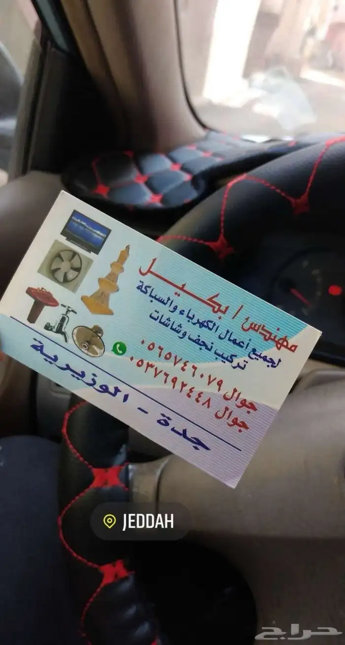 فني كهربائي منازل جنوب جده 0