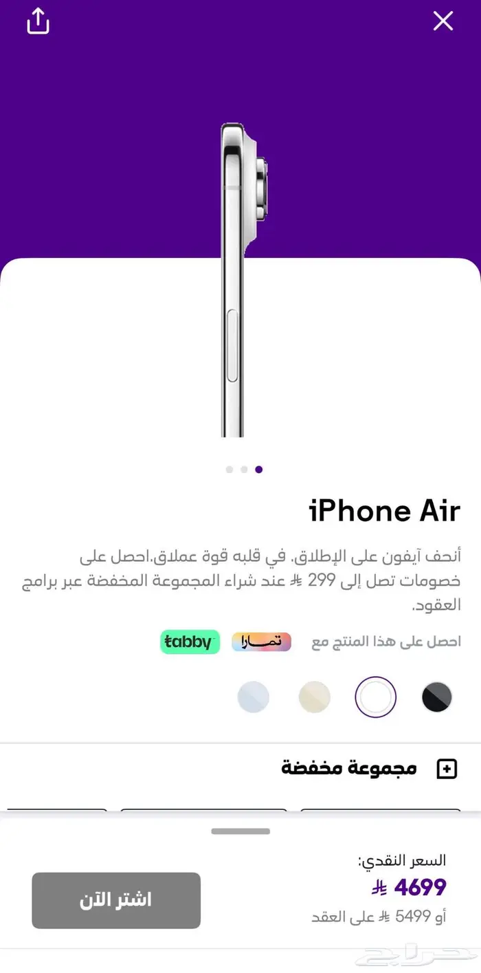 ايفون 17 اير أبيض 256 ضمان STC 3