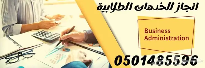 انجاز للخدمات الطلابية الاكاديمية والعامة 25