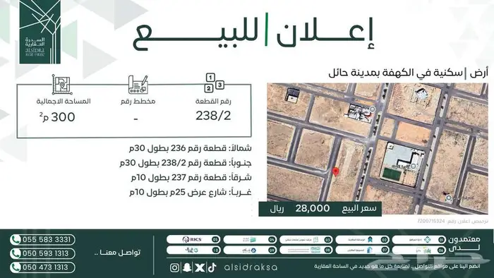 للبيع ارض سكنية في الكهفة بمدينة حائل 0