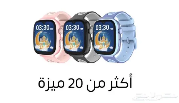 ساعة تتبع الاطفال ( امان ) كارديال 2