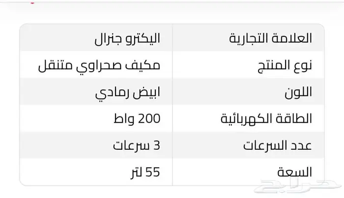 مكيف صحراوي شبه جديد 3