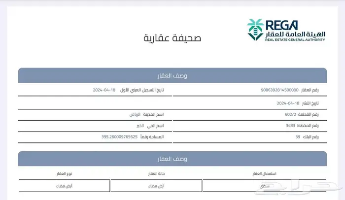 للبيع أرض سكنية في مخطط الخير 395 متر 0