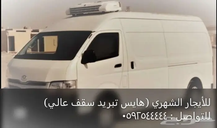 اجار فان بضاعه جميع الانواع متوفره بالصور تبريد و بدون 3