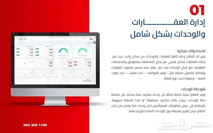 اسهل وافضل برنامج ادارةالعقارات في السعودية 9
