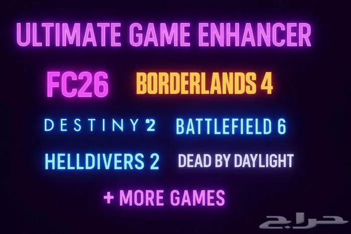 Ultimate Game Enhancer   أقوى أداة الألعاب على PC 0