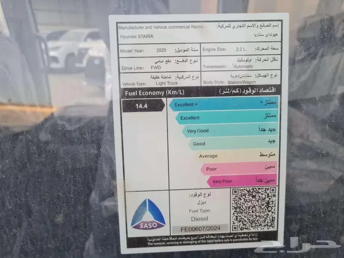 هيونداي ستاريا 9 راكب ديزل توماتيك 12