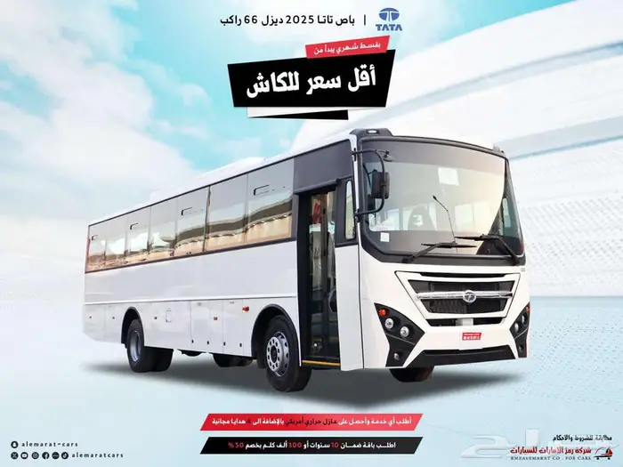 باص تاتا 2025 ديزل 66 راكب 0