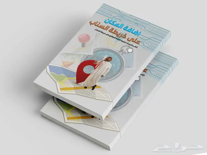 كتاب تعليمي لخاريطة السناب اضافة موقع 0