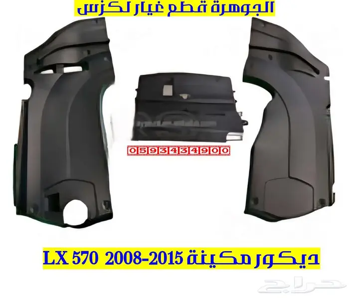 ديكور مكينة جديد تجارى لكزس LEXUS LX 570 2012 0