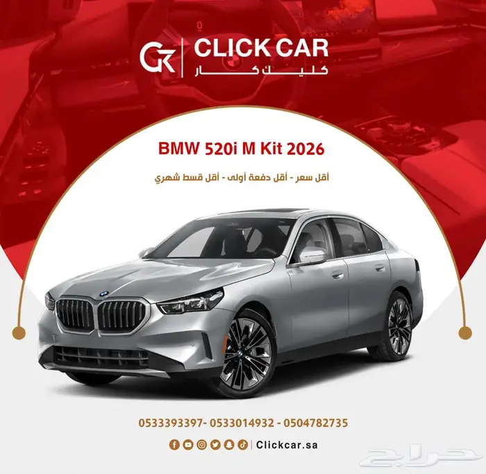 BMW 520i M Kit أقل سعر اقل دفعة أولى وأقل قسط شهري 0