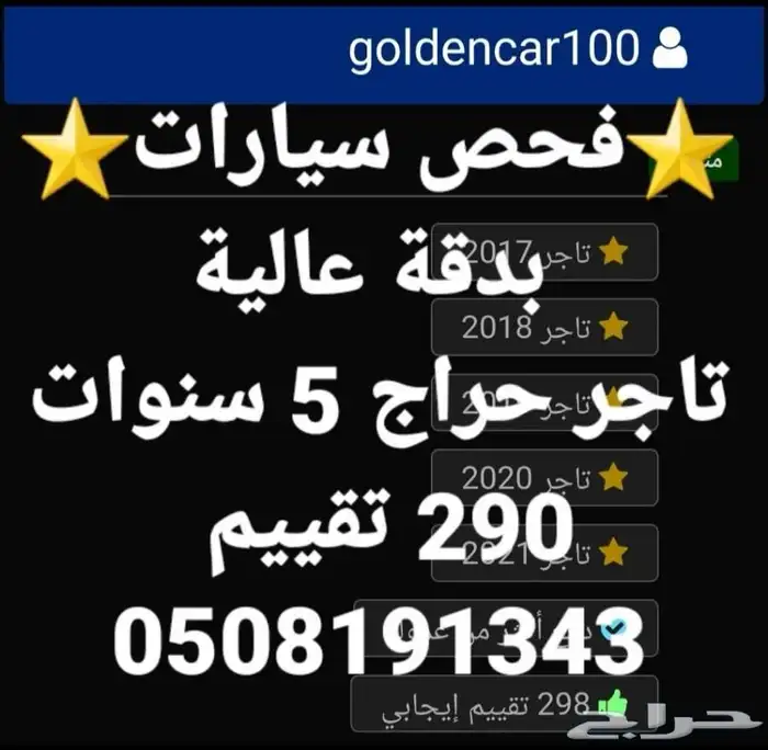 فحص سيارات قبل الشراء في الشرقية تاجر حراج 2