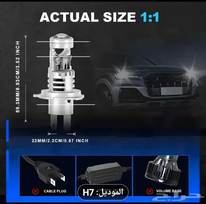 للبيع اناره ليد عدسات H7 1