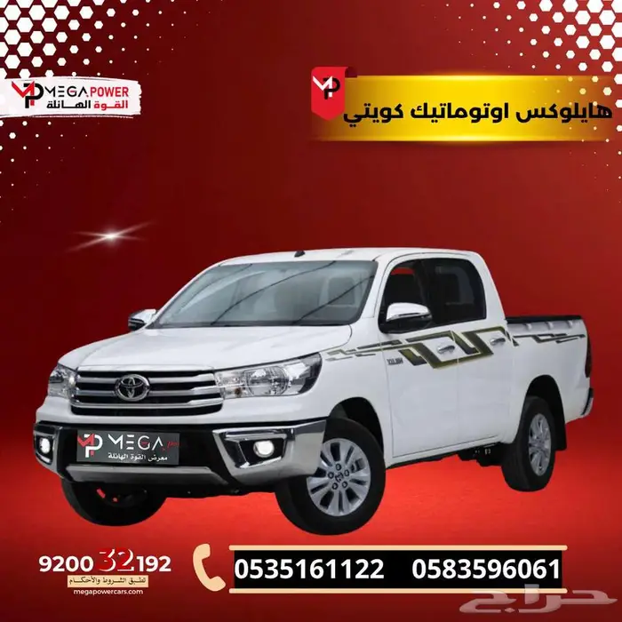 هايلوكس غمارتين اوتوماتيك كويتي 2025 مثالية لشركات المقاولات 0