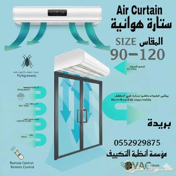ستائر هوائية 0
