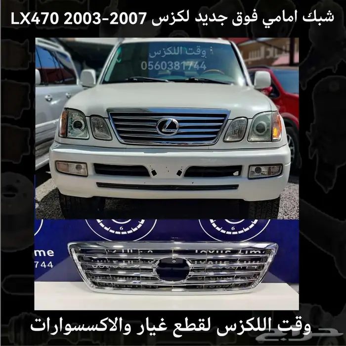قطع غيار - شمعات واسطبات جيب لكزس LX470 1998-2007 1