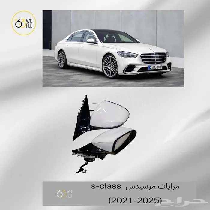 مرسيدس s-class 2021 0