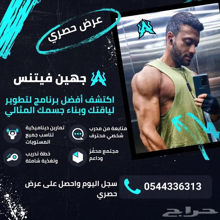 جدول تمارين وتغذية مع مدرب شخصي اون لاين ومدرب رياضي محترف 2