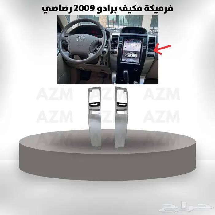 فرميكة ميكف برادو 2009 رصاصي 0