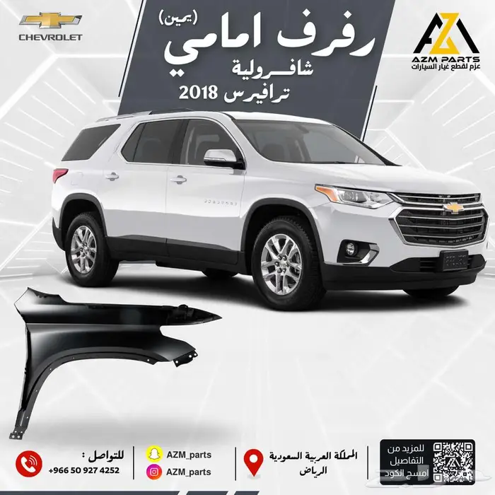 رفرف ترافيرس 2018 2019 2020 2021 (يمين ا يسار) 1