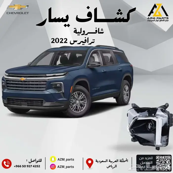 كشاف ترافيرس 2022 2023 2024 (يمين ا يسار) 1