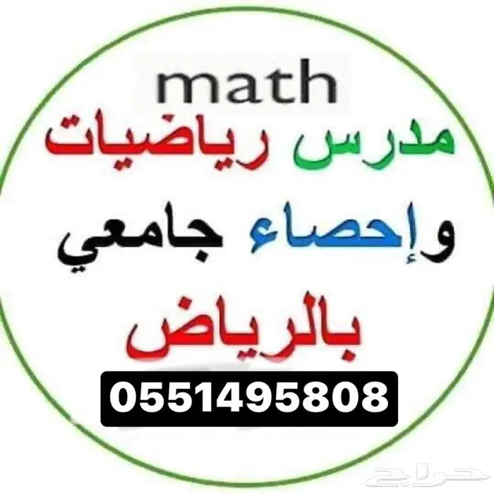 مدرس احصاء ورياضيات شرح وحل اختبارات عن بعد 1