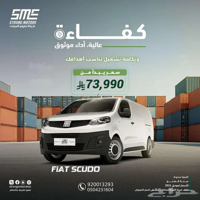 فيات سكودو فان بضاعة قير اتوماتيك ديزل2024السعر 85560 الضريب 0