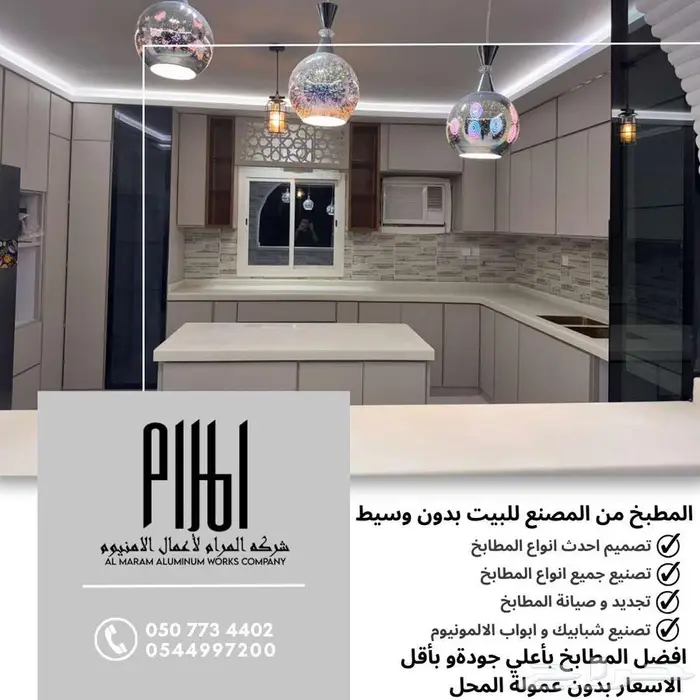 مطابخ وأبواب ألمنيوم من المصنع مباشرة شركة المرام - رنية 8