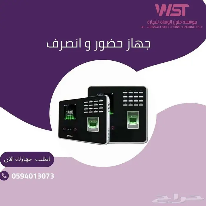 جهاز حضور وانصراف سريع وذكي 0